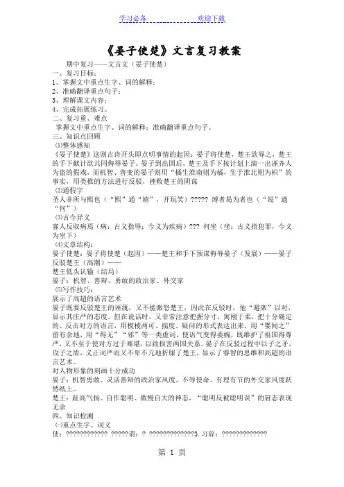 《晏子使楚》文言复习教案