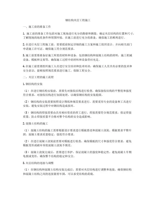 钢结构夹层工程施工