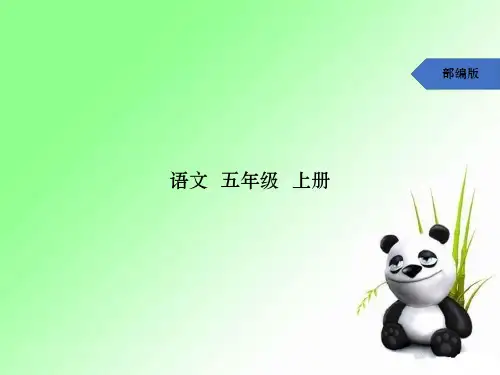 五年级上册语文课件-16 太阳(预习)人教(部编版) (共9张PPT)
