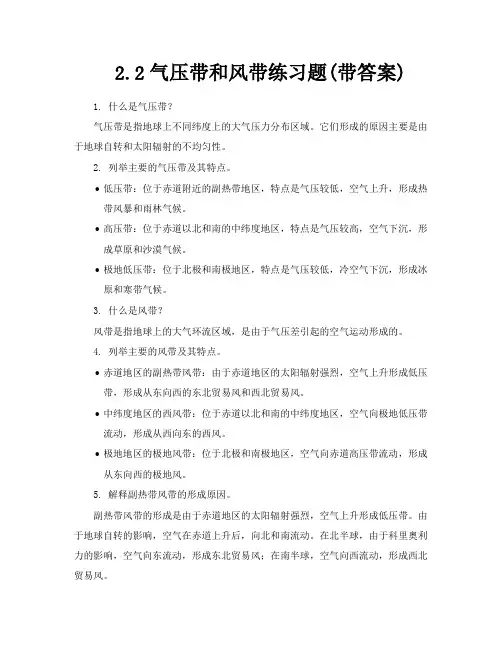 22气压带和风带练习题带答案