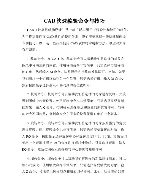 CAD快速编辑命令与技巧