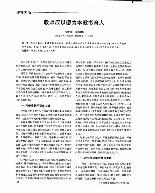 教师应以德为本教书育人