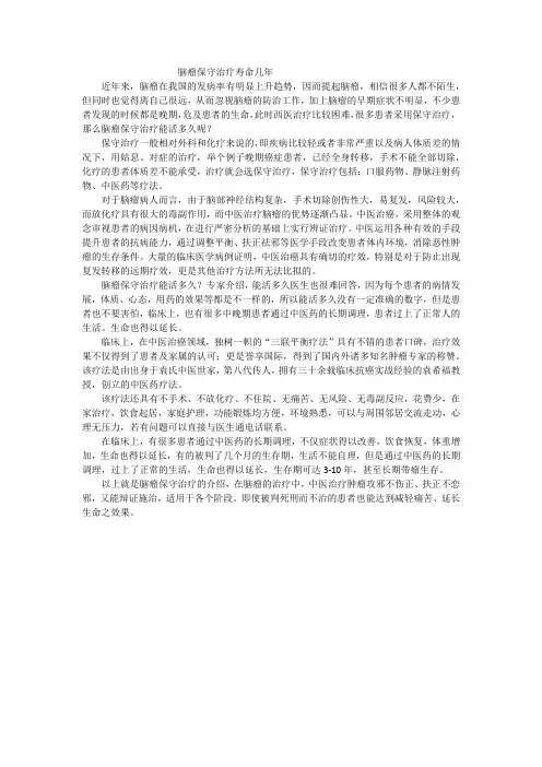 脑瘤保守治疗寿命几年