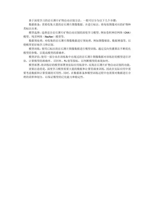 基于深度学习的岩石薄片矿物自动识别方法