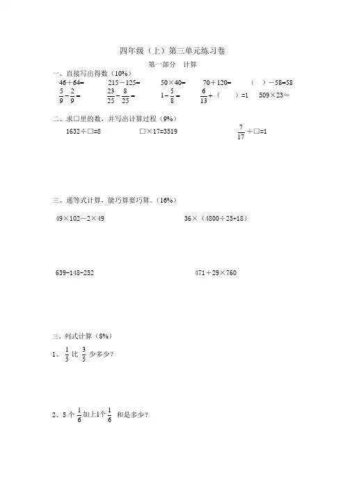 沪教版数学四年级上册第三单元测试