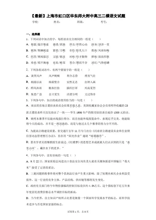 2021年上海市虹口区华东师大附中高三二模语文试题(答案详解)