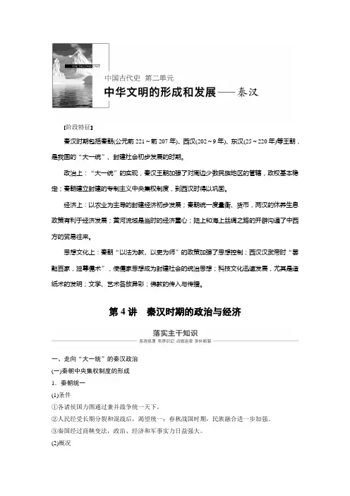 2019届高考历史(人民版)一轮复习第4讲秦汉时期的政治与经济学案