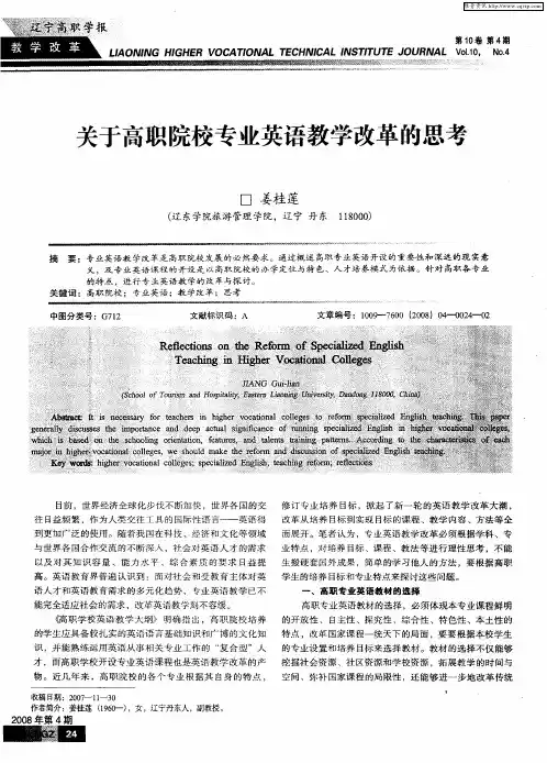 关于高职院校专业英语教学改革的思考