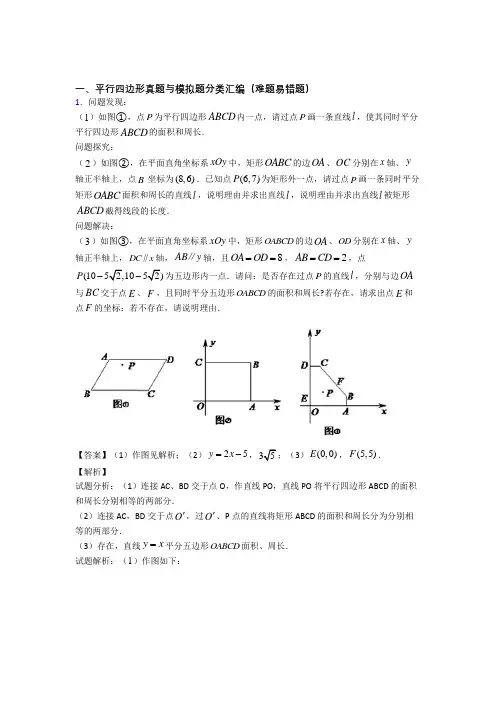 人教【数学】培优平行四边形辅导专题训练
