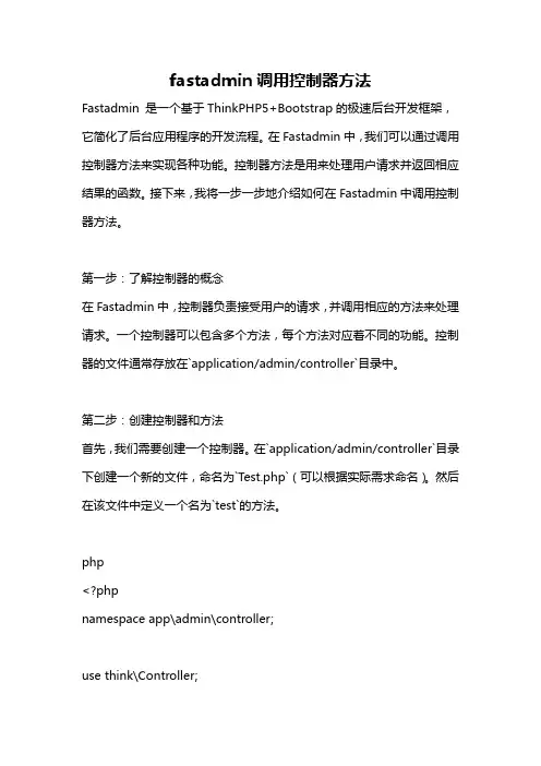 fastadmin调用控制器方法