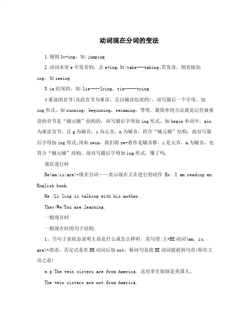 动词现在分词的变法