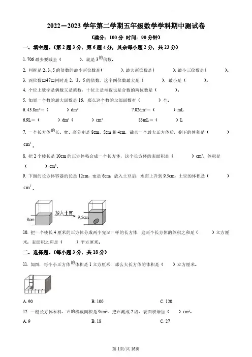 2022-2023学年北京市朝阳区人教版五年级下册期中测试数学试卷(无答案和有答案版)
