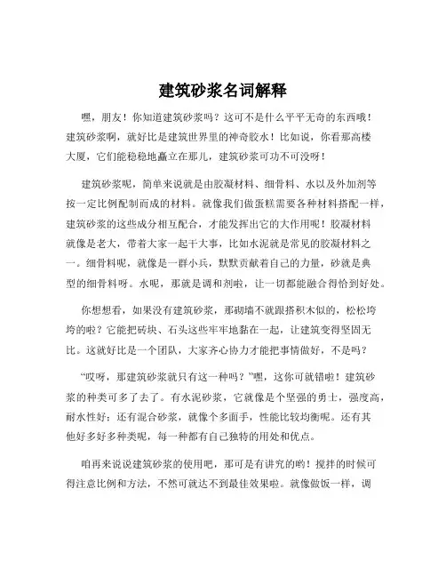 建筑砂浆名词解释