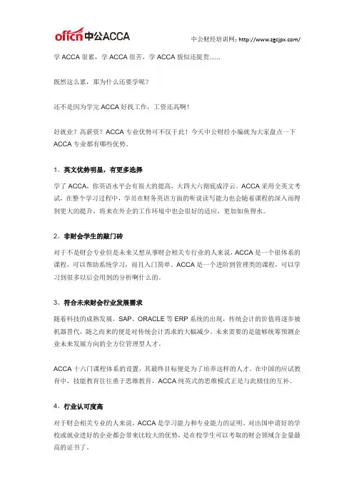 ACCA有哪些优势？不止好就业这么简单