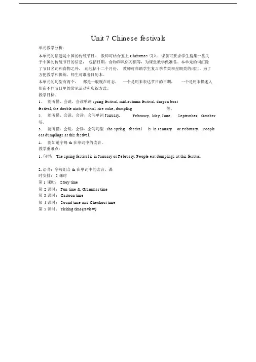 下Unit7Chinesefestivals教案.docx