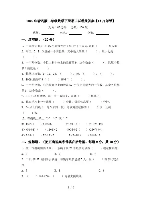 2022年青岛版二年级数学下册期中试卷及答案【A4打印版】