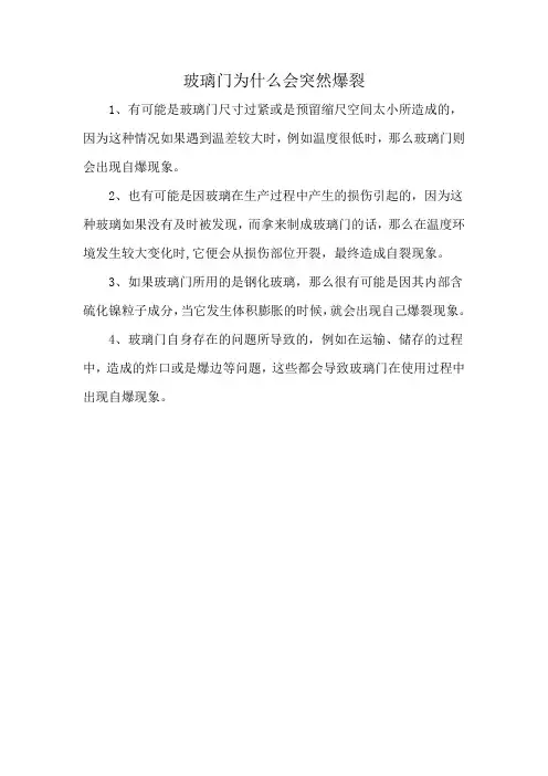 玻璃门为什么会突然爆裂