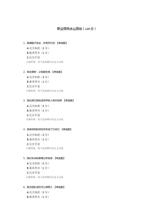 职业倾向冰山测试