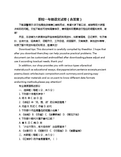 职校一年级语文试卷(含答案)