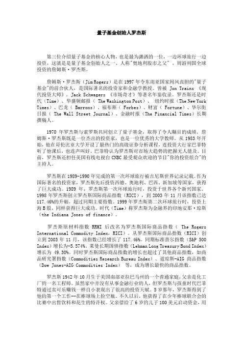 量子基金创始人罗杰斯