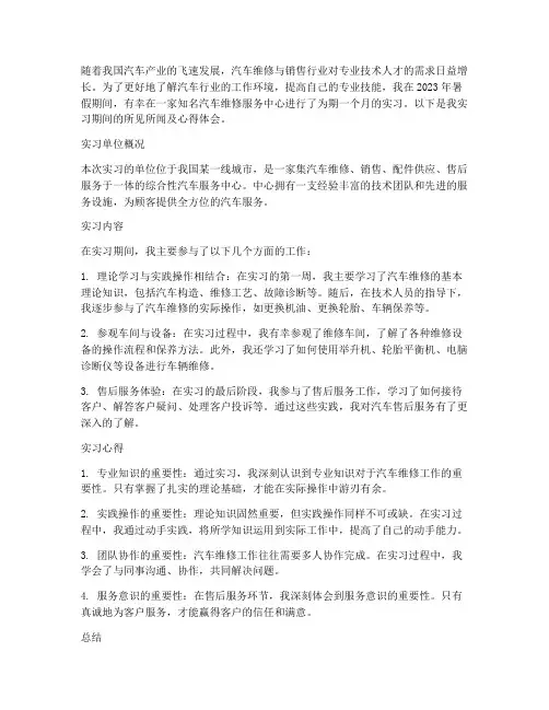 汽车职中实习报告