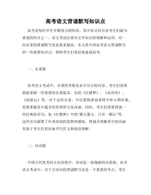 高考语文背诵默写知识点
