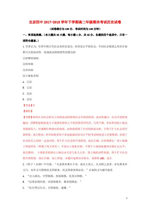 北京市四中高二历史下学期期末考试试题(含解析)