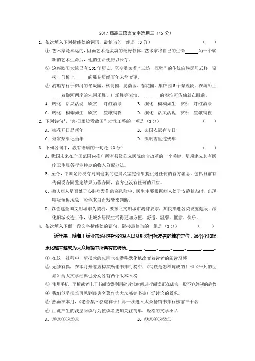 高三语文复习题：语言文字运用三 Word版含答案.doc