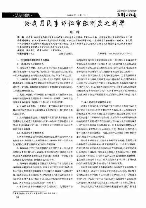 论我国民事诉讼审级制度之利弊