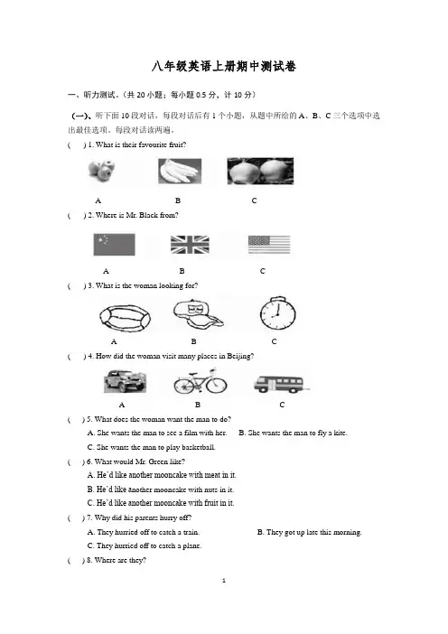 2020年牛津译林版英语八年级上册期中测试卷(含听力材料和答案)