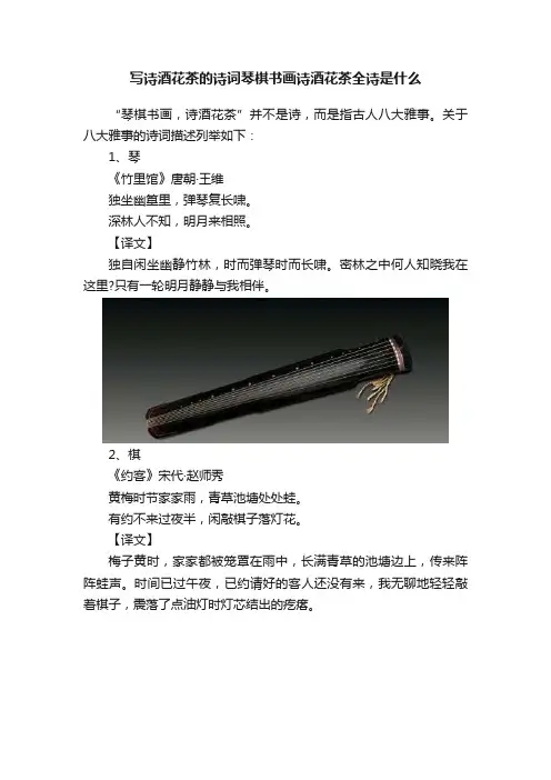 写诗酒花茶的诗词琴棋书画诗酒花茶全诗是什么