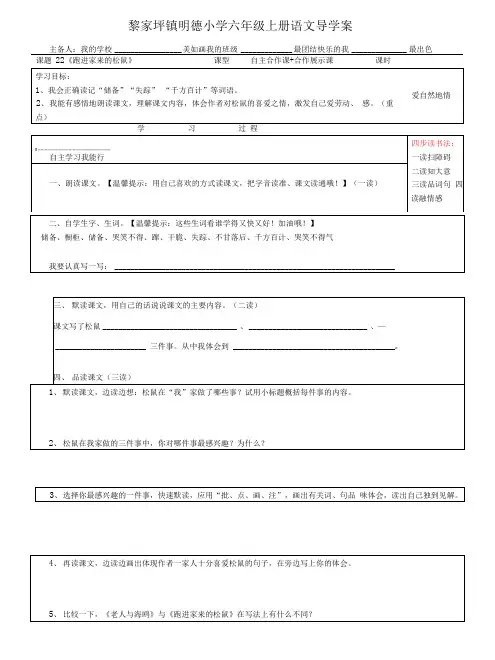 六年级上册语文22跑进家来的松鼠教案