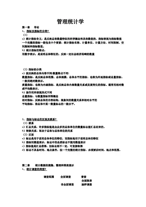 管理统计学