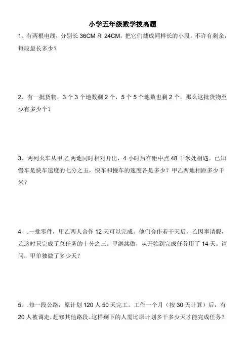 小学5年级数学拔高题
