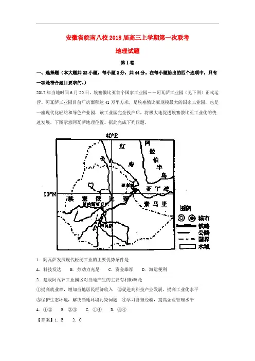 安徽省皖南八校高三地理上学期第一次联考试题(含解析)