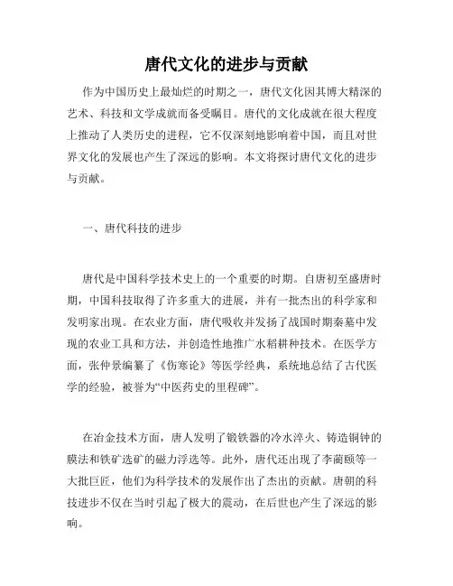 唐代文化的进步与贡献