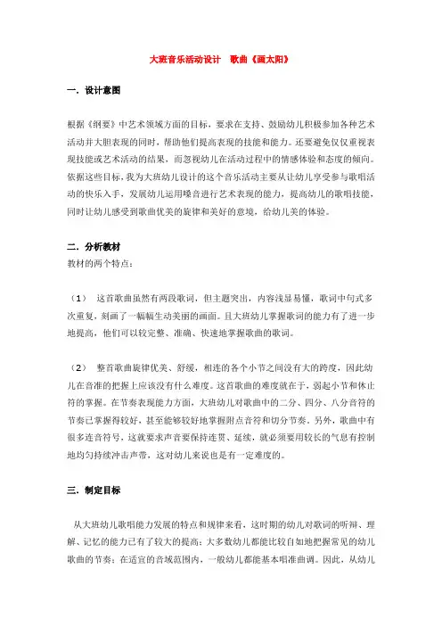 幼儿园资料——大班音乐活动设计  歌曲