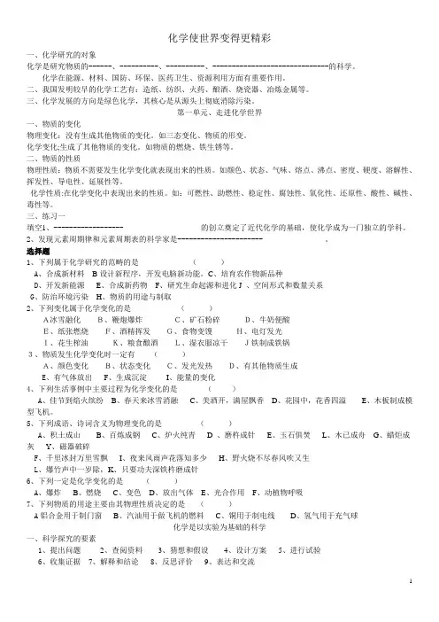绪言、第一单元讲义1