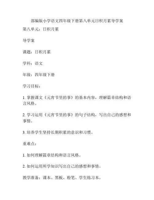 部编版小学语文四年级下册第八单元日积月累导学案
