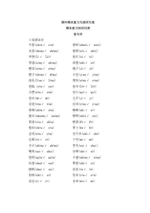 部编版三年级语文上册  期中期末复习   知识小结