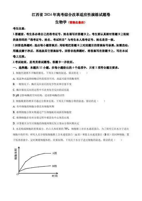 2024年1月普通高等学校招生全国统一考试适应性测试(九省联考)生物试题含答案