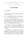 【参考文档】少先队员的光荣事迹-精选word文档 (9页)