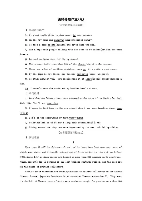 2019_2020学年高中英语课时分层作业9Unit6DesignSectionⅥLanguagePoints(Ⅲ)(Lesson4