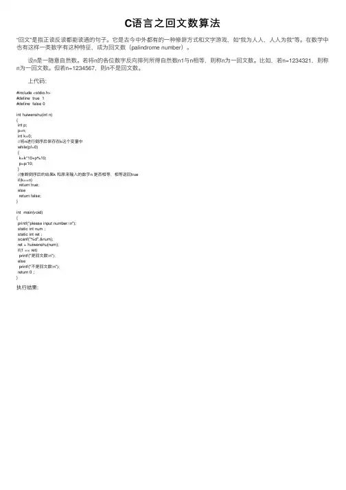 C语言之回文数算法
