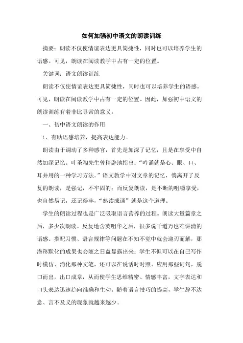 如何加强初中语文的朗读训练