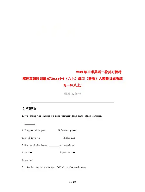 2019年中考英语一轮复习教材梳理篇课时训练07Units4-6(八上)练习(新版)人教新目标版练习