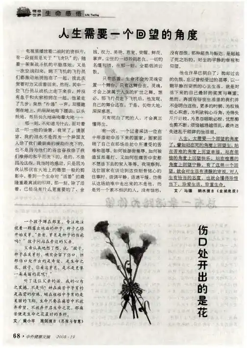 伤口处开出的是花