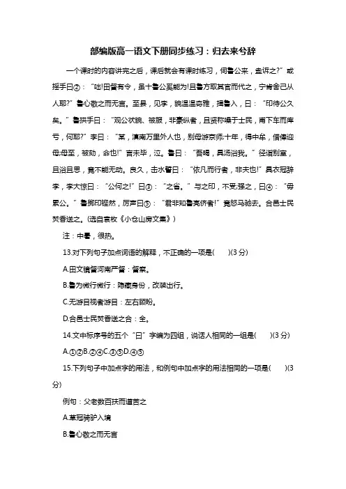 部编版高一语文下册同步练习：归去来兮辞