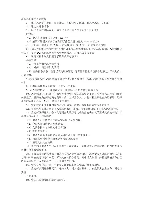 推优入党流程