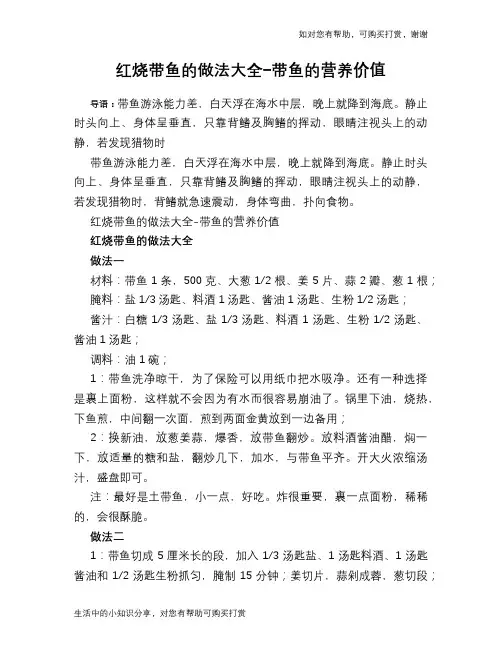 红烧带鱼的做法大全-带鱼的营养价值